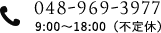048-969-3977